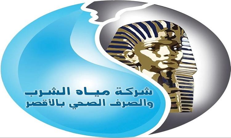 مياه الأقصر: تفعيل مركز خدمة العملاء بإسنا شرق الأحد المقبل.