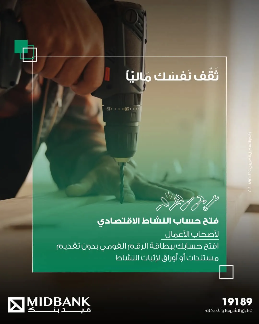 ميدبنك يتيح حساب النشاط الاقتصادي لأصحاب المهن الحرة بمزايا متعددة