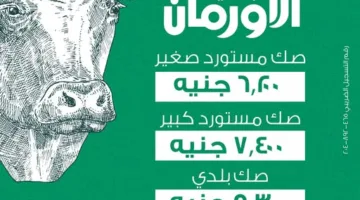 ميدبنك يوفر طريقة سهلة وآمنة للمشاركة في صك الأضحية عبر جمعية الأورمان