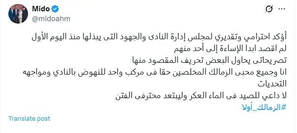ميدو: لم أقصد الإساءة لأحد في مجلس الزمالك.. والبعض يحاول تحريف تصريحاتي