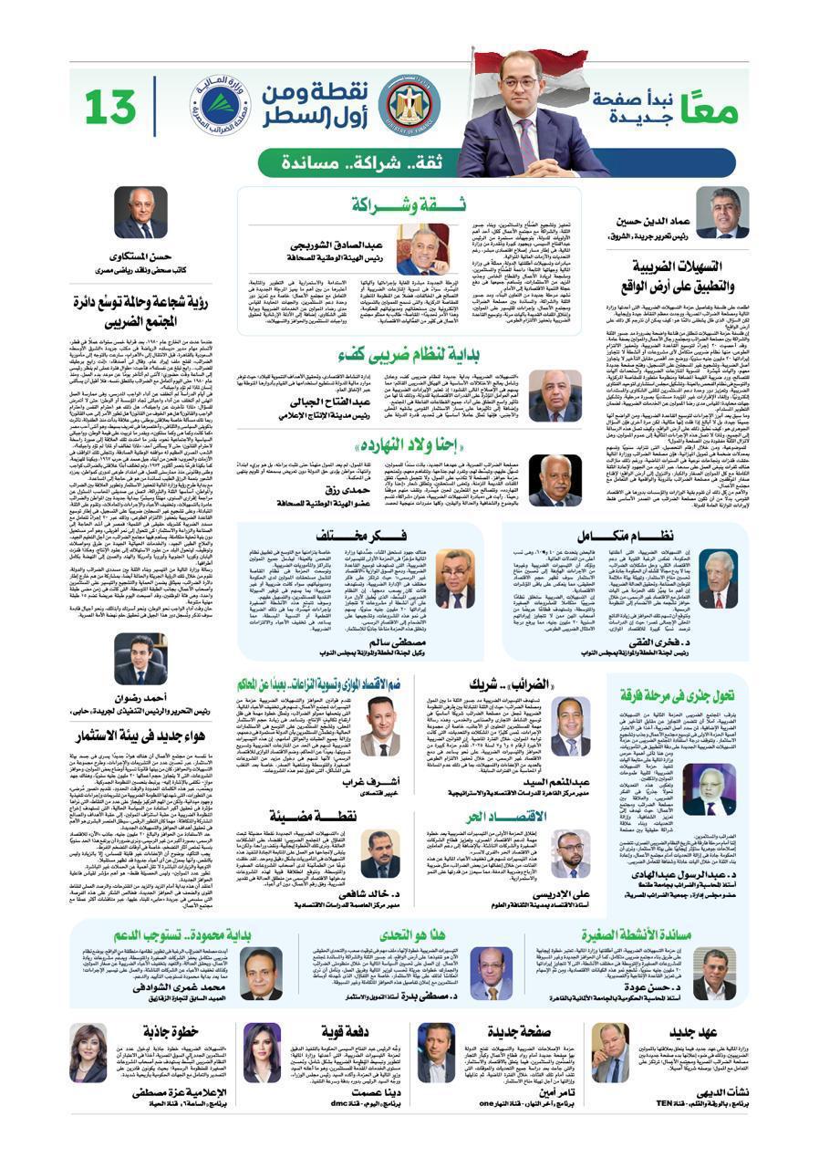 نائب وزير المالية: رؤية جديدة للتطوير الضريبي في مسار الإصلاح الاقتصادي