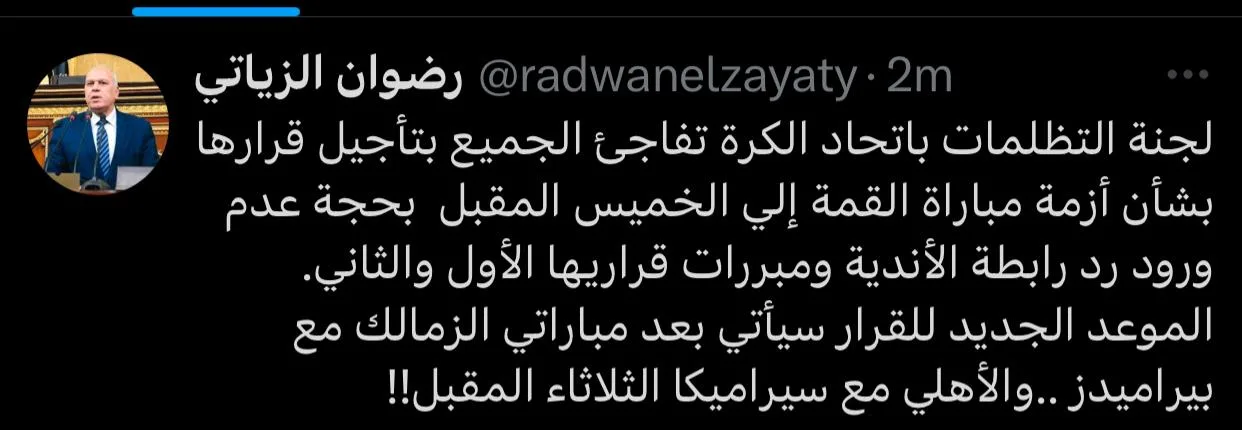 ناقد رياضي يعلق على قرار لجنة الاستئناف بشأن مباراة القمة