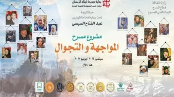 نتائج المرحلة الخامسة من مشروع “مسرح المواجهة والتجوال”