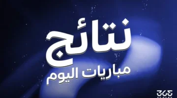 نتائج لقاءات يوم الاثنين 19 مايو 2025