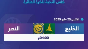 نخبة الطائرة: النصر يواجه الخليج غدًا في المباراة النهائية بصالة الاتحاد