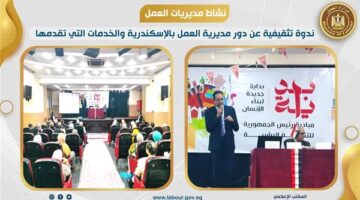 ندوة توعوية حول أهمية مديرية العمل بالإسكندرية والخدمات التي تقدمها