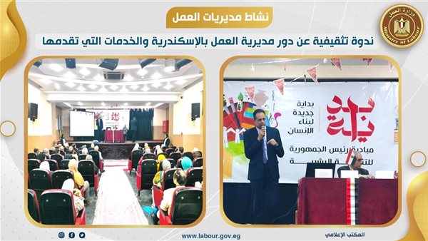 ندوة توعوية حول أهمية مديرية العمل بالإسكندرية والخدمات التي تقدمها ندوة توعوية حول أهمية مديرية العمل بالإسكندرية والخدمات التي تقدمها