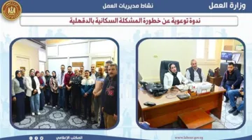 ندوة توعوية حول مخاطر القضية السكانية في محافظة الدقهلية