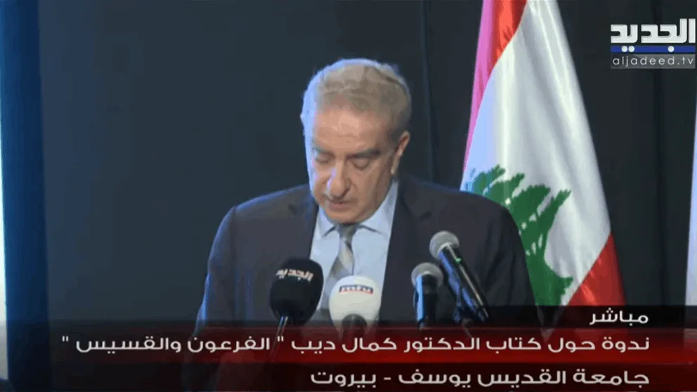 ندوة حول كتاب الدكتور كمال ديب "الفرعون والقسيس"