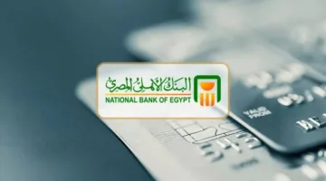 نسب العائد المحدثة على شهادات البنك الأهلي