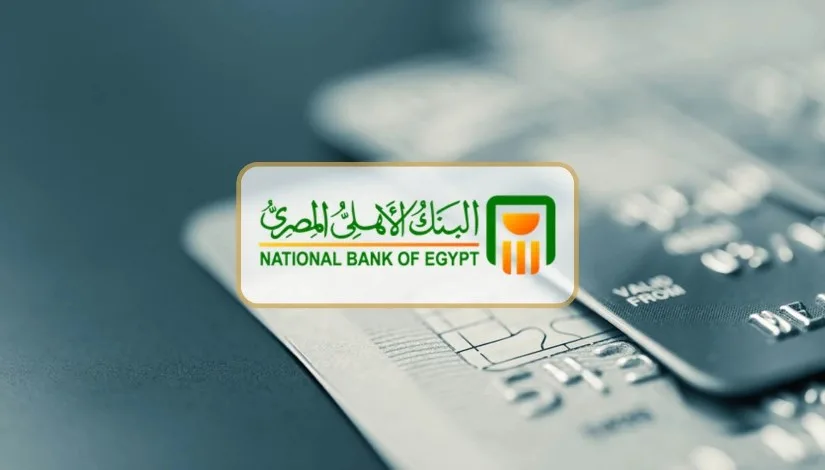 نستعرض أسعار الفائدة على شهادات الادخار في البنك الأهلي نستعرض أسعار الفائدة على شهادات الادخار في البنك الأهلي