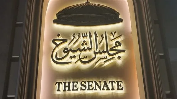 نستعرض تفاصيل مشروع قانون انتخابات “الشيوخ” بعد موافقة اللجنة التشريعية في المجلس اليوم. نستعرض تفاصيل مشروع قانون انتخابات “الشيوخ” بعد موافقة اللجنة التشريعية في المجلس اليوم.
