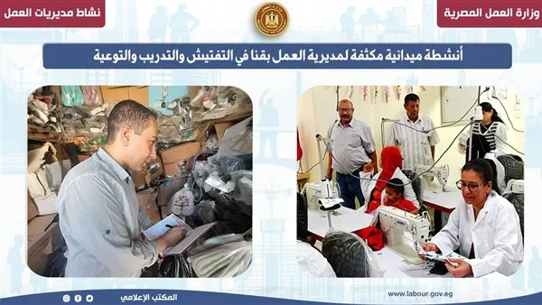 نشاطات ميدانية شاملة لفرع “عمل قنا” في مجالات التفتيش والتدريب والتوعية نشاطات ميدانية شاملة لفرع “عمل قنا” في مجالات التفتيش والتدريب والتوعية