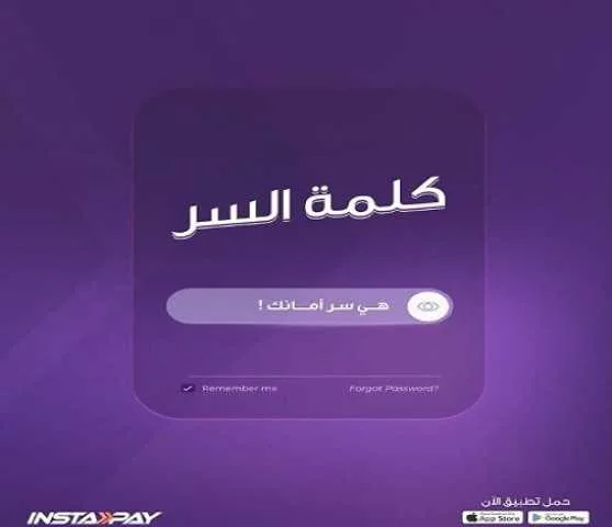 نصائح أساسية من إنستاباي لوقاية مستخدمي التطبيق من عمليات الاحتيال نصائح أساسية من إنستاباي لوقاية مستخدمي التطبيق من عمليات الاحتيال