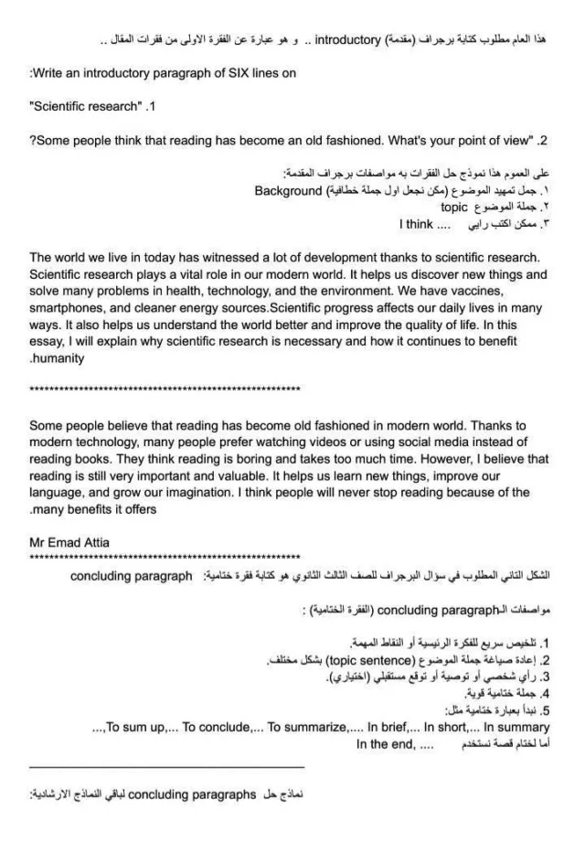 نصوص النماذج الإرشادية لامتحانات الثانوية العامة 2025 نصوص النماذج الإرشادية لامتحانات الثانوية العامة 2025