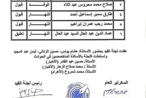 نعلن عن نتائج لجنة القيد لجدول الصحفيين تحت التمرين في النقابة