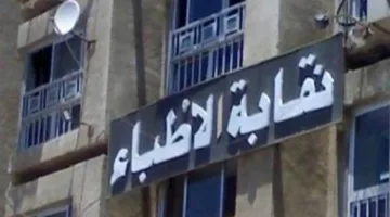 نقابة الأطباء تعكف على تبني ميثاق إعلامي لتنظيم ظهور أعضائها في وسائل الإعلام.