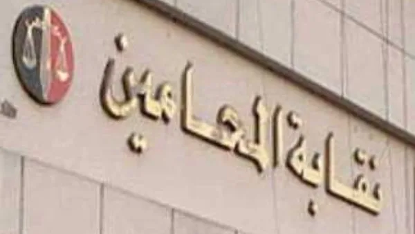 نقابة المحامين تطالب الرئيس السيسي بالتدخل لوقف زيادة رسوم التقاضي