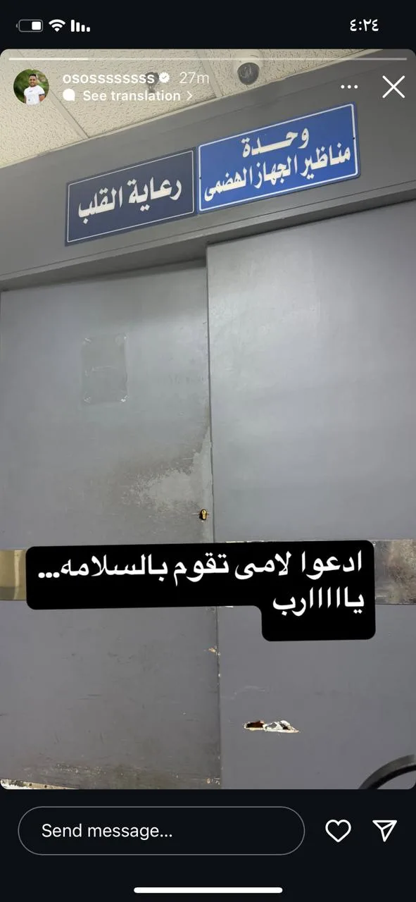 نقل والدة أوس أوس إلى المستشفى.. والفنان يطلب الدعاء لها