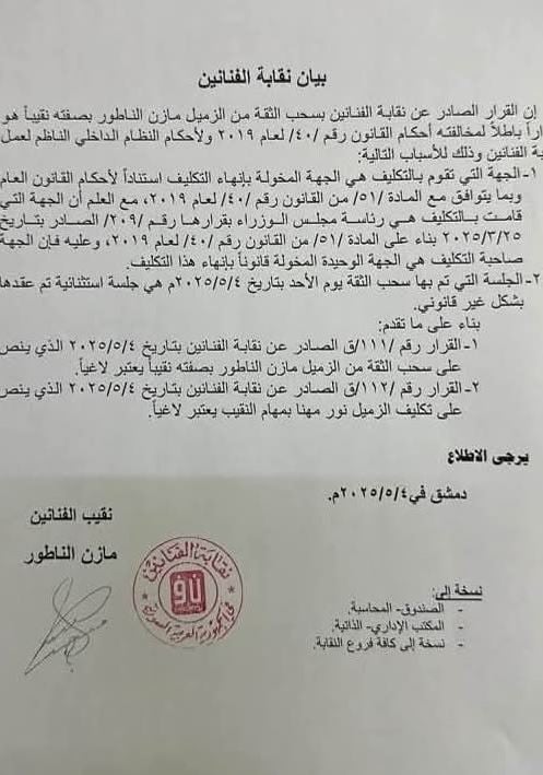 نقيب الفنانين السوريين يرفض سحب الثقة منه: القرار مخالف للقانون