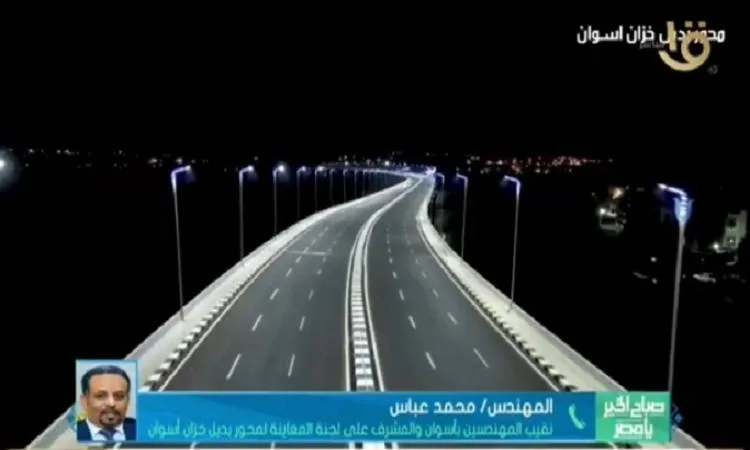 نقيب المهندسين يكشف حقيقة انهيار كوبري محور بديل خزان أسوان ويوضح أسباب الهبوط نقيب المهندسين يكشف حقيقة انهيار كوبري محور بديل خزان أسوان ويوضح أسباب الهبوط