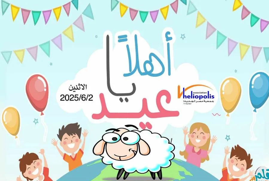 أطفال مكتبة مصر الجديدة يكتشفون عيد الأضحى من خلال نموذج للكعبة وتلوين الأضحية أطفال مكتبة مصر الجديدة يكتشفون عيد الأضحى من خلال نموذج للكعبة وتلوين الأضحية