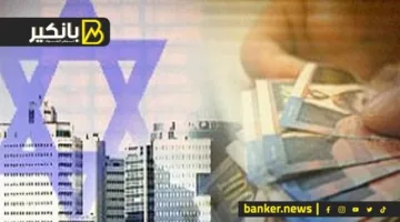 نمو الاقتصاد الإسرائيلي بنسبة 3.4% في الربع الأول بفضل الهدنة المؤقتة في غزة