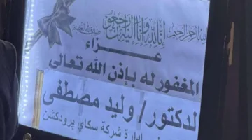 جومانا مراد وإدوارد في عزاء المنتج وليد مصطفى
