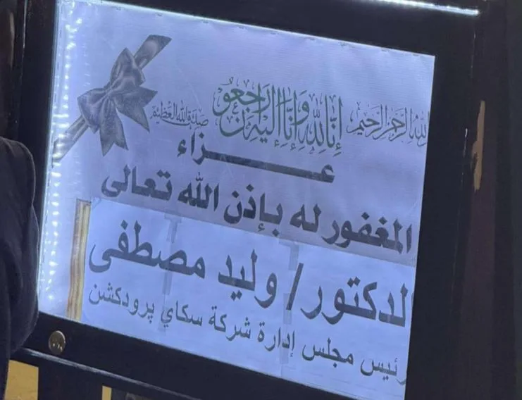 مصطفى شعبان ومحمد محمود عبد العزيز يؤديان واجب العزاء في المنتج وليد مصطفى