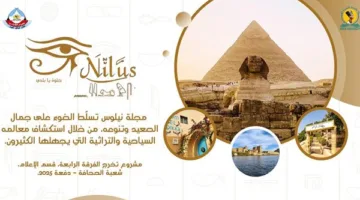 نيلوس: مشروع تخرج طلابي يعزز السياحة في منطقة صعيد مصر