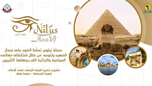 نيلوس: مشروع تخرج طلابي يعزز السياحة في منطقة صعيد مصر نيلوس: مشروع تخرج طلابي يعزز السياحة في منطقة صعيد مصر