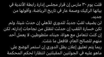 هاني حتحوت: قرار مجلس إدارة رابطة الأندية يظل عارًا في تاريخ الرياضة