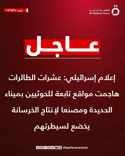 هجمات إسرائيلية على مواقع للحوثيين.. وإعلام عبري: لن تكون الأخيرة