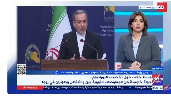 هدى رؤوف: النزاع بين إيران وأمريكا يتعلق بمعدل تخصيب اليورانيوم هدى رؤوف: النزاع بين إيران وأمريكا يتعلق بمعدل تخصيب اليورانيوم
