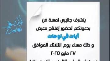 هذا المساء.. افتتاح معرض “آيات” للصور في صالة لمسة فن بجدة والدعوة مفتوحة للجميع.