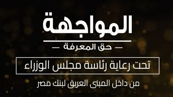 هذه الليلة: مناقشة صريحة حول ‘الاستثمار’ في ‘المواجهة’ هذه الليلة: مناقشة صريحة حول ‘الاستثمار’ في ‘المواجهة’