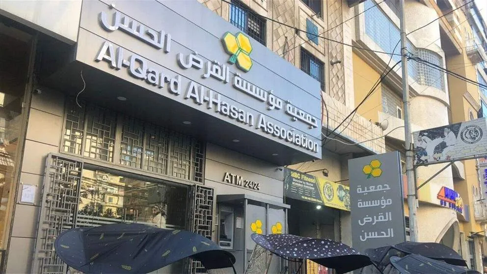 هل اتُخذ القرار بإقفال القرض الحسن؟