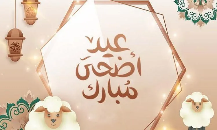 هل يسمح بذبح الأضحية في يوم عرفة؟ هل يسمح بذبح الأضحية في يوم عرفة؟