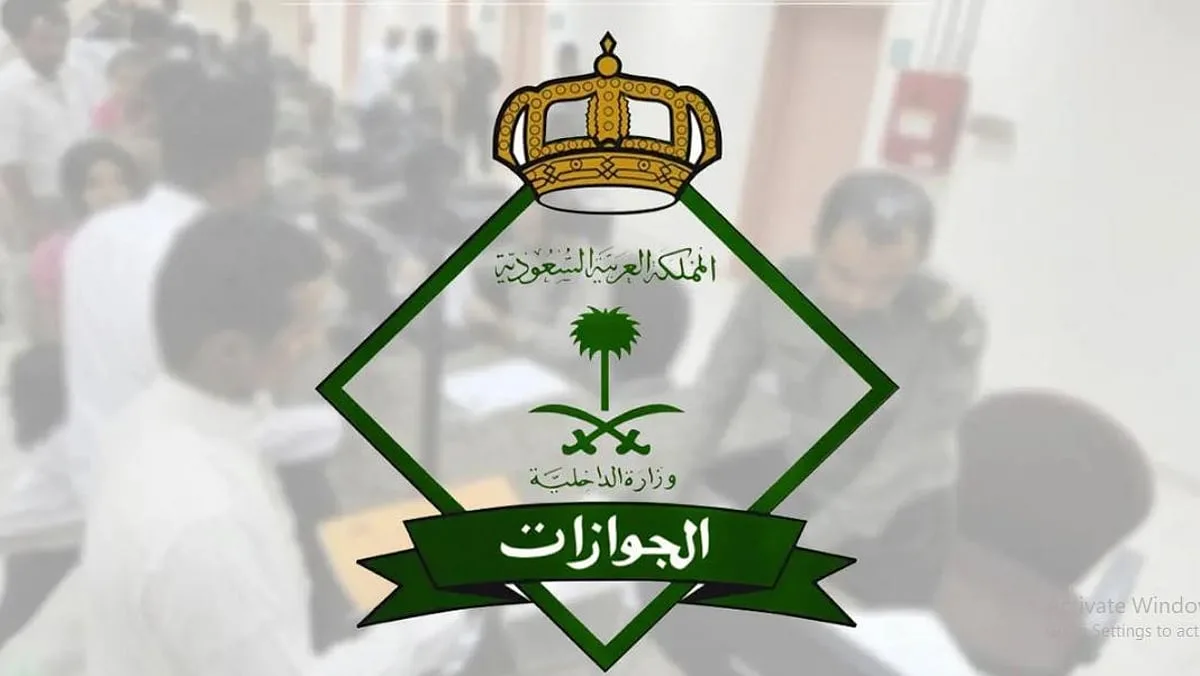 هل يمكن إعادة النظر في الخروج النهائي بعد تصحيح وضع العامل المنزلي؟.. توضيح من إدارة الجوازات هل يمكن إعادة النظر في الخروج النهائي بعد تصحيح وضع العامل المنزلي؟.. توضيح من إدارة الجوازات