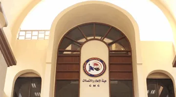 هيئة الإعلام تشجع المؤسسات الإعلامية على المشاركة بشكل مسؤول في قمة بغداد