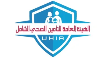 هيئة التأمين الصحي الشامل تُبرم اتفاقية تقديم خدمات مع مركز “جوستاف روسي” للأورام