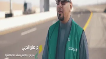 هيئة الطرق: جاهزية شبكة الطرق في المدينة المنورة لاستقبال حجاج بيت الله الحرام