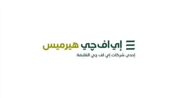 هيرميس تتوقع زيادة الاحتياطات الدولارية لمصر إلى 5 مليارات دولار في السنة المالية القادمة