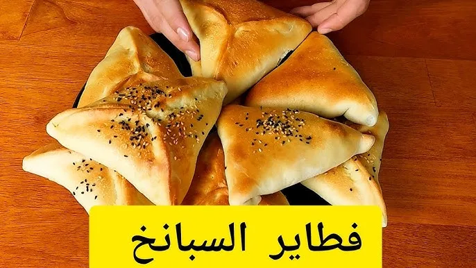 وجبة فريدة وشهية: كيفية إعداد فطيرة السبانخ بطريقة سحرية