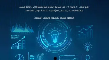 ورشة تدريبية حول الذكاء الاصطناعي في ريادة الأعمال في مكتبة الإسكندرية
