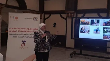 ورشة عمل لتعزيز فعالية وحدة مكافحة العنف ضد المرأة في جامعة الفيوم