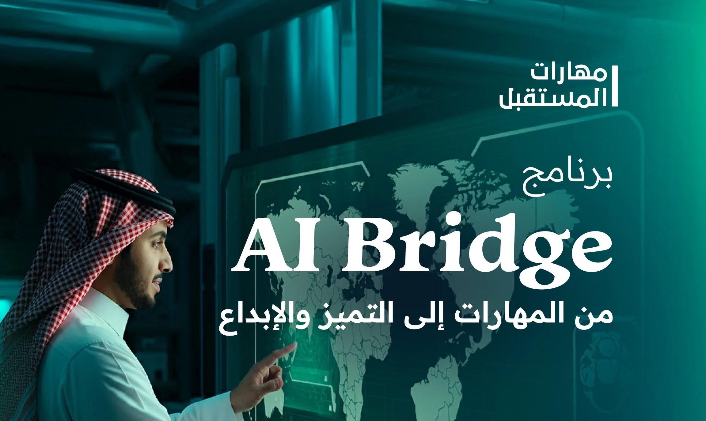 وزارة الاتصالات تُعلن عن برنامج التدريب في الذكاء الاصطناعي بالتعاون مع إكسنتشر في الرياض ودبلن وزارة الاتصالات تُعلن عن برنامج التدريب في الذكاء الاصطناعي بالتعاون مع إكسنتشر في الرياض ودبلن