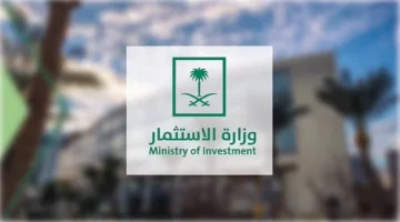 وزارة الاستثمار تعرض فرصًا استثمارية تقدر بنحو 50 مليار ريال في منتدى حائل للاستثمار 2025