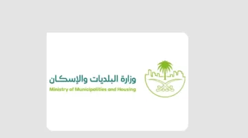 وزارة البلديات والإسكان تؤكد استعدادها التام لموسم حج 1446هـ