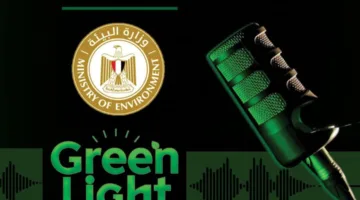 وزارة البيئة ترعي الموسم الجديد من “جرين لايت بودكاست” لدعم قضايا الاستدامة في مصر